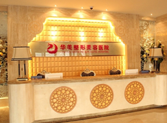 烏魯木齊華美整形美容醫(yī)院
