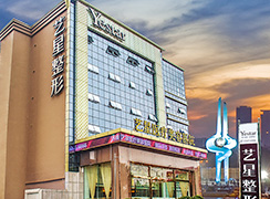 濟南藝星醫(yī)療美容醫(yī)院