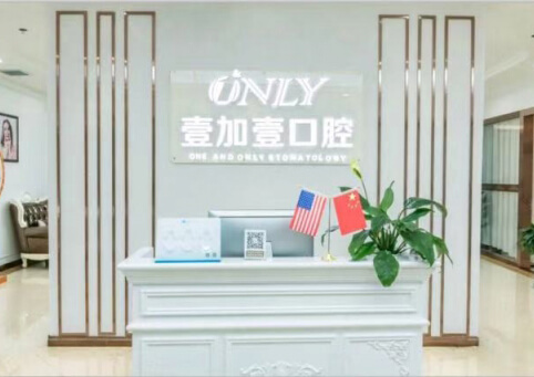 西安壹加壹醫(yī)院口腔