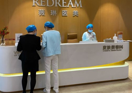 蘇州薇琳醫(yī)療美容醫(yī)院皮膚科服務(wù)臺