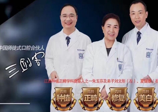 海南鼎點(diǎn)口腔連鎖三亞店三劍客