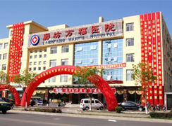 廊坊萬福醫(yī)院整形美容科