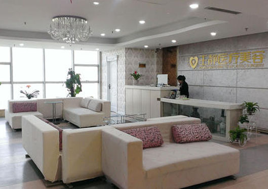 洛陽(yáng)王靜醫(yī)療美容門診部候診大廳