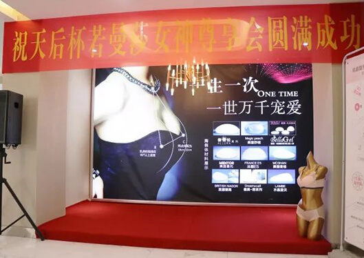 恩施天后整形外科醫(yī)院活動(dòng)照