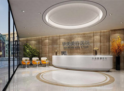 蚌埠華美整形美容門診部