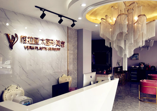 天津惟拉亞太醫(yī)療美容前臺環(huán)境