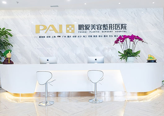 煙臺(tái)鵬愛整形醫(yī)院前臺(tái)