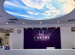 廣州聯(lián)合麗格醫(yī)療美容門診部