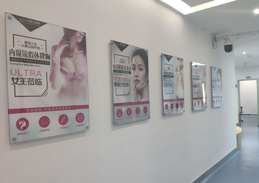 廣州聯(lián)合麗格醫(yī)療美容門診部走廊宣傳墻
