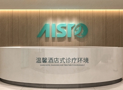 株洲愛(ài)思特醫(yī)療美容門(mén)診部