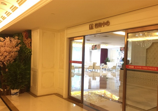 長(zhǎng)沙華韓華美醫(yī)療美容醫(yī)院等待區(qū)