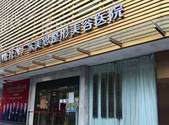 廣東美恩整形美容醫(yī)院