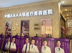 寧夏銀川維多利亞醫(yī)療美容醫(yī)院