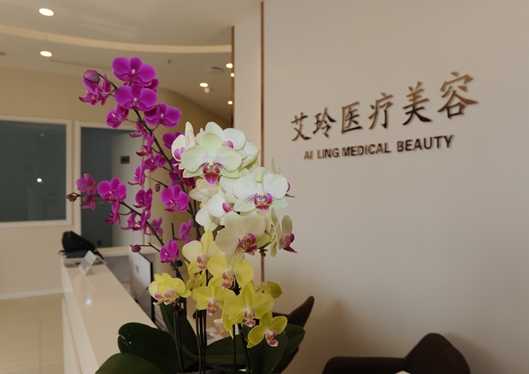 唐山艾玲醫(yī)療美容診所大廳