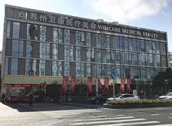 蘇州衛(wèi)康美容醫(yī)院