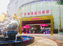 廣州美萊醫(yī)療美容整形醫(yī)院