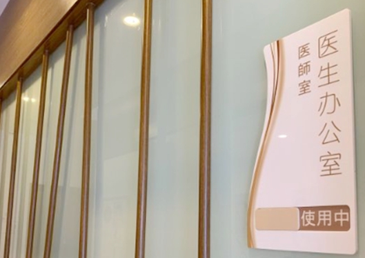 沈陽和顏美帕連鎖旗艦店醫(yī)生辦公室