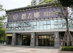 深圳恩吉娜醫(yī)療美容門診部