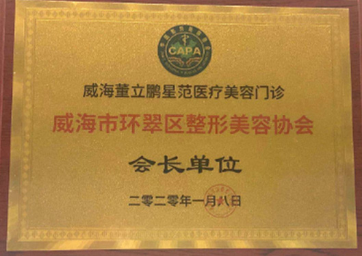 威海董立鵬診所證書(shū)二