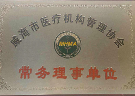 威海董立鵬診所證書(shū)四