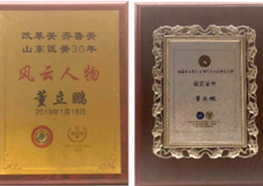 威海董立鵬診所證書(shū)三