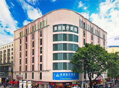深圳美顏醫(yī)療美容門診部