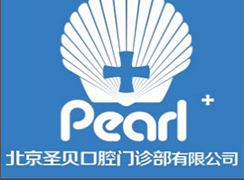 北京圣貝口腔門診部