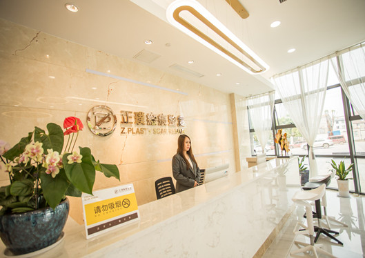 武漢正璞疤痕修復(fù)前臺接待中心