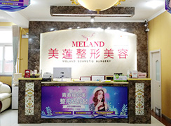濟南美蓮醫(yī)療美容門診部