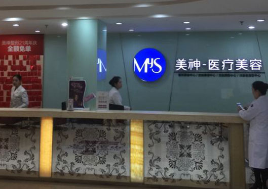 煙臺美神科美整形美容醫(yī)院前臺