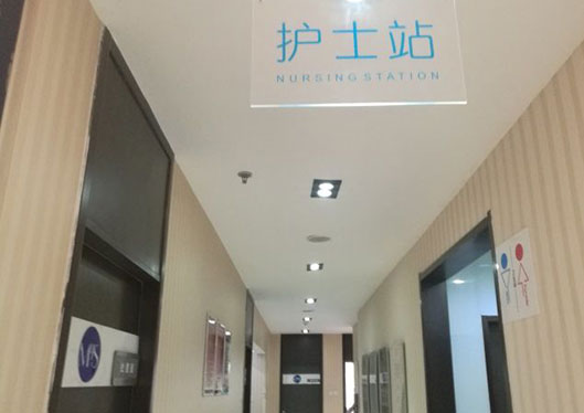 煙臺美神科美整形美容醫(yī)院護士站
