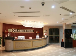 南京康美美容醫(yī)院