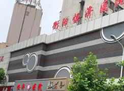 衡陽恒濟(jì)醫(yī)院口腔科