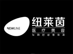 成都紐萊茵醫(yī)療美容醫(yī)院