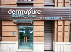 天津亦可美客醫(yī)療美容門診部
