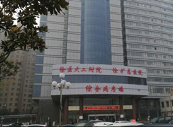 徐州礦務(wù)集團(tuán)總醫(yī)院