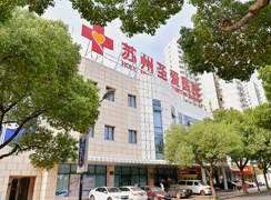 蘇州圣愛醫(yī)療美容醫(yī)院