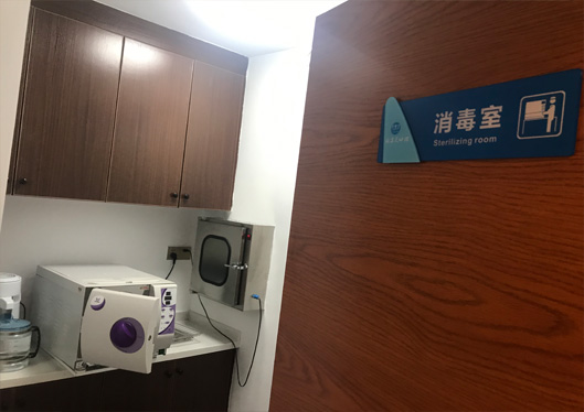 消毒室