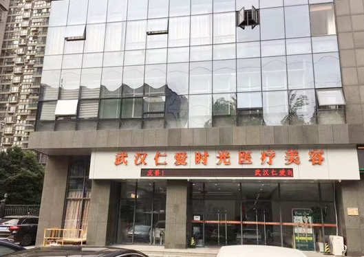 武漢仁愛時(shí)光整形大門