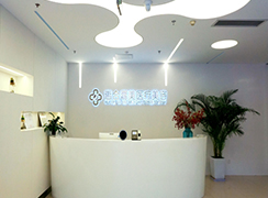 北京惠合嘉美醫(yī)療美容診所