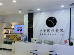 長沙申美美容醫(yī)院