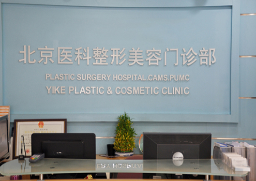 醫(yī)院前臺(tái)