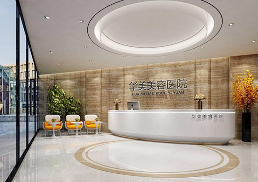 安徽合肥蚌埠華美整形-前臺