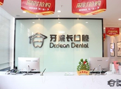 南京牙院長口腔門診部