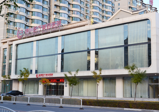 錦州醫(yī)療美容醫(yī)院外景